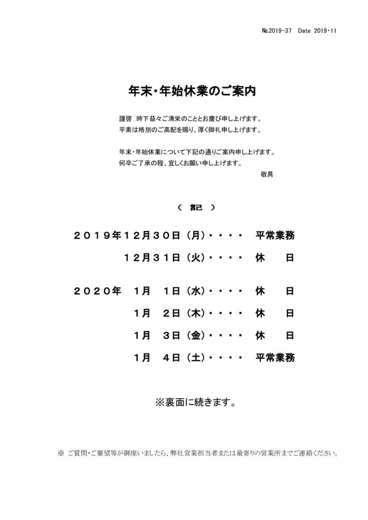 2019年年末年始休暇のお知らせ │ ほっこりブログ