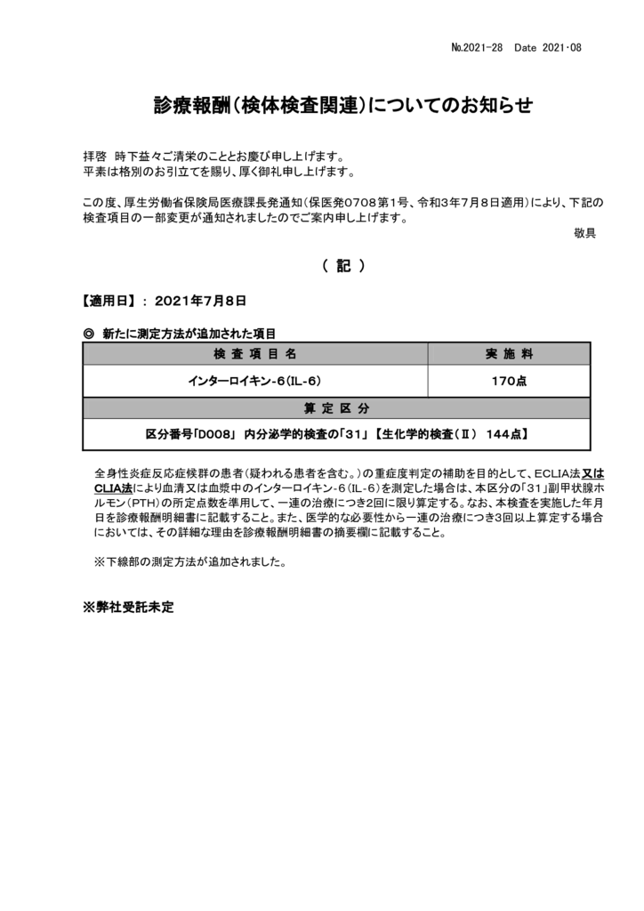 NO-28新規保険適用案内(IL-6)のサムネイル