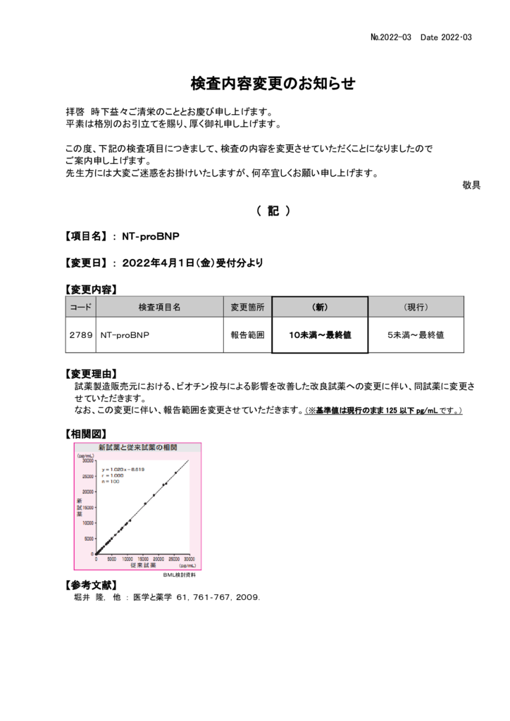 変更 Nt ｐｒｏｂｎｐ 久留米臨床検査センターホームページ