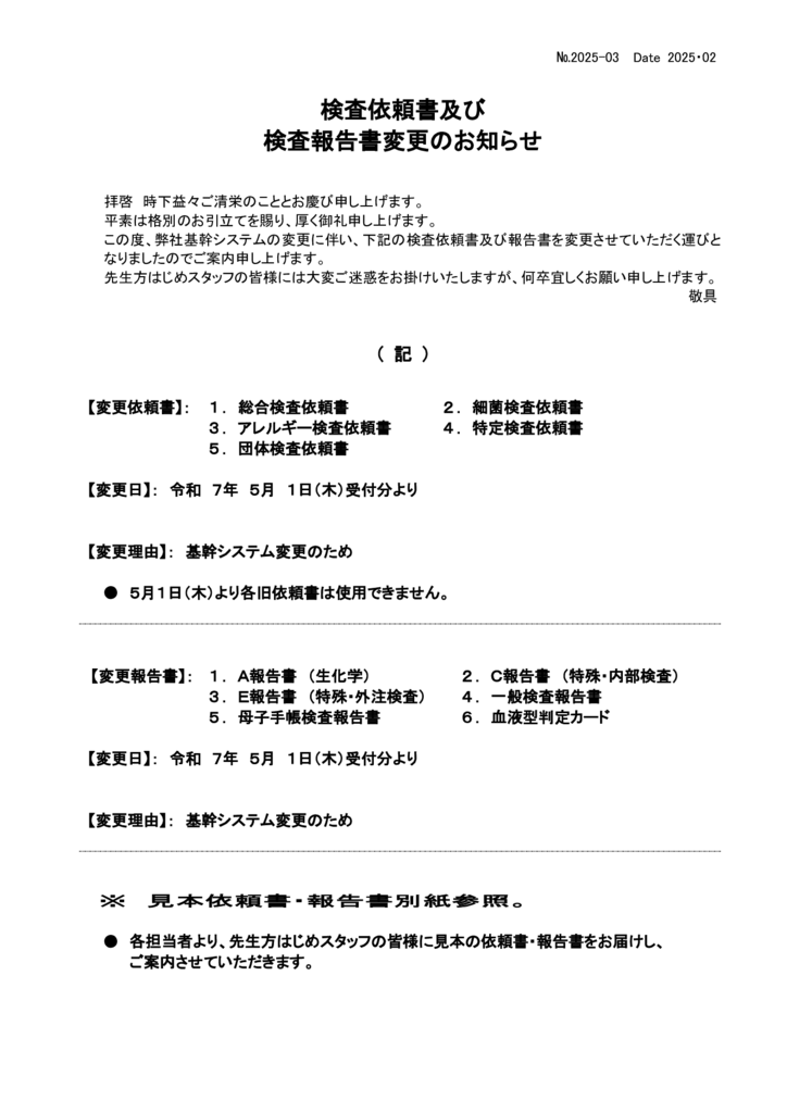 NO-03検査依頼書・報告書変更のサムネイル