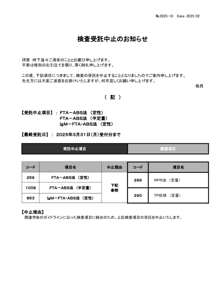 NO-10検査中止案内（FTA-ABS法)のサムネイル