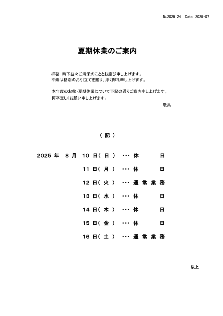 NO-24夏期休業案内のサムネイル