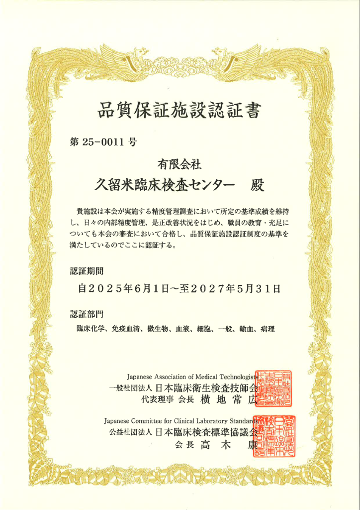 品質保証施設認証書(~2027)のサムネイル