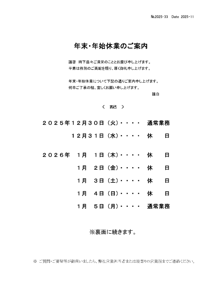 NO-33年末年始休業案内のサムネイル