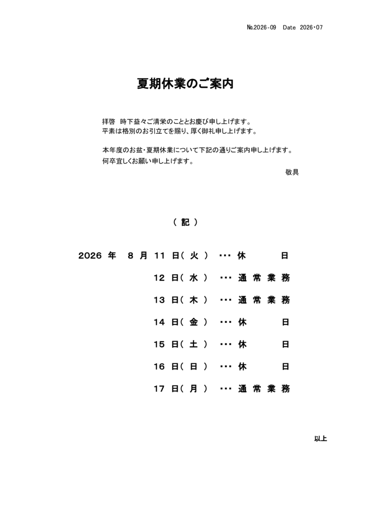 NO-9夏期休業案内のサムネイル